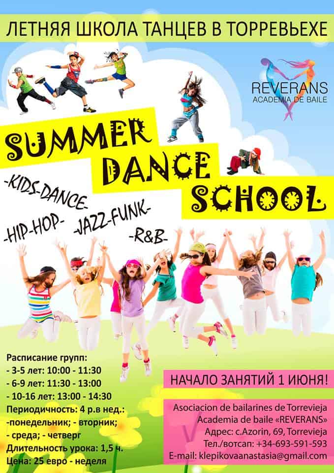 ☀️Академия танцев REVERANS